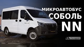 Обзор микроавтобуса Соболь NN от Луидор