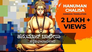 Hanuman Chalisa Kannada Translation