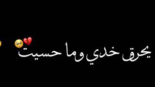 يل خليت دمعي يجري شاشه سوداء