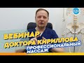 Профессиональный профилактический массаж семинар врача