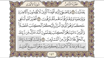 القرآن الكريم الصفحة ( 142) للشيخ محمد أيوب رحمه الله