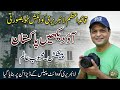 White Palace Of Pakistan ll Jinnah Library ll Aao Dekhain Pakistan ll Treval Documentary ll Beauty