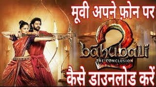 Download Baahubali 2 Full Movie 720p HD For FreeI Download Full Movie Without Pop UP Ads in Hindi screenshot 2