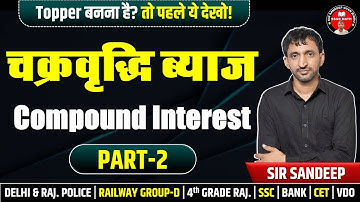 Compound Interest (चक्रवृद्धि ब्याज) - Part 2 || SSC, BANK & All Exams || Sir Sandeep Maths ||