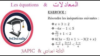 Exercice: les inéquations 3ème année collège ; تمرين: المتراجحات للسنة الثالثة اعدادي