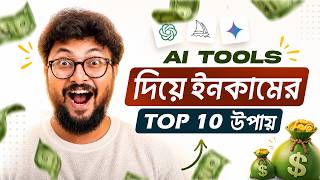 Top 10 Ways to Earn Money Using AI | Beginner's Guide | AI Learners
