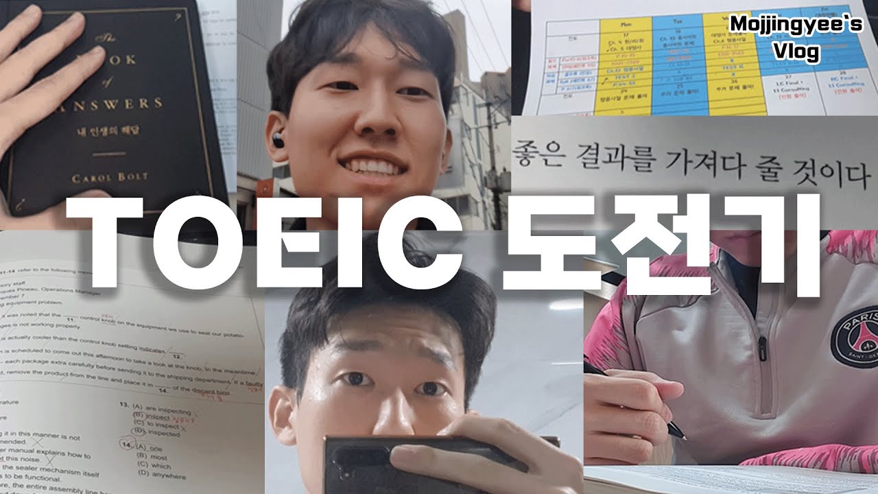 토익부터 편입까지 ㅣ 토익프로젝트