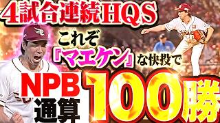 Kenta Maeda: 100 career wins in Japanese baseball