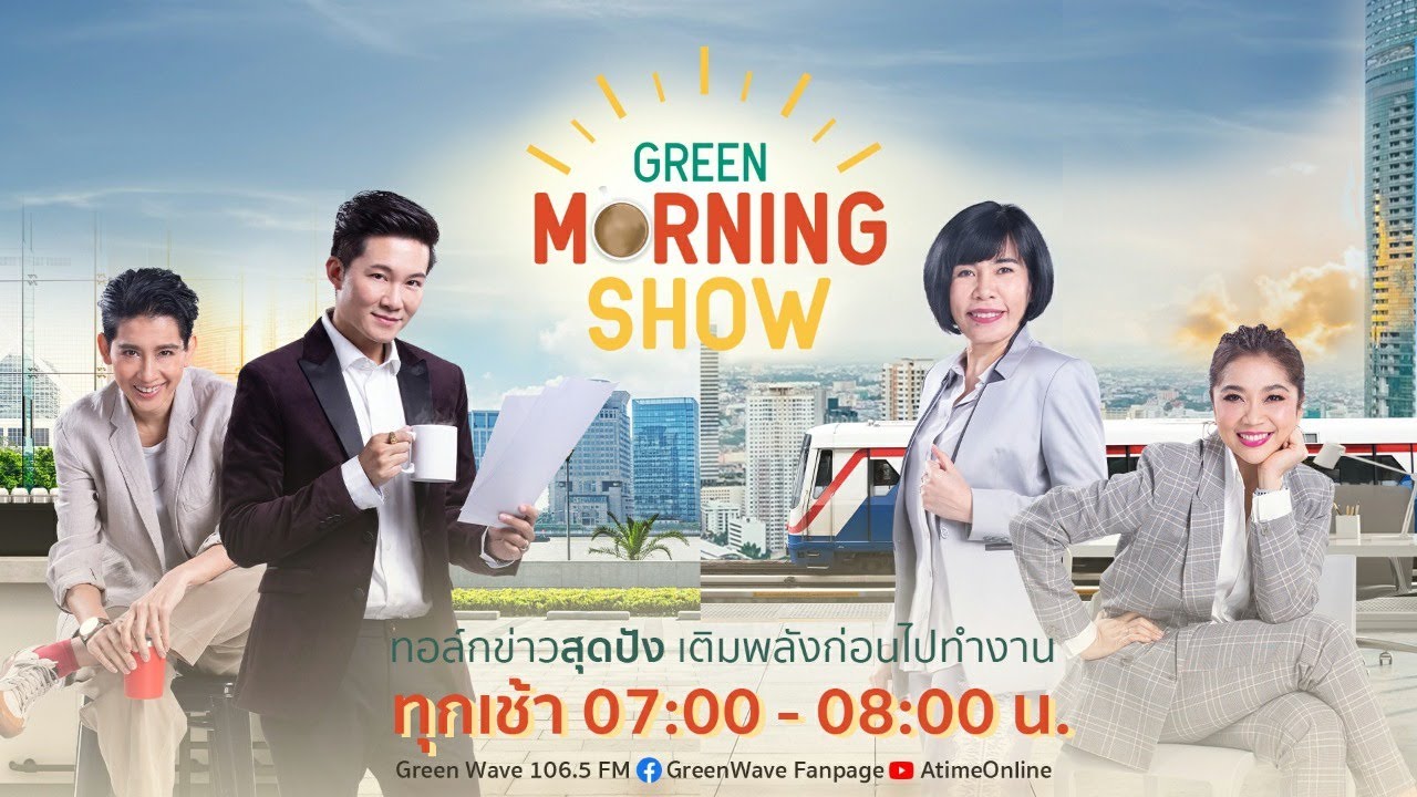 GREEN MORNING SHOW ( 30 พ.ย. 2564 )