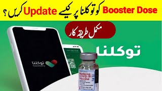 How to Update Booster Dose in Tawakkalna App | Vaccine registration | Booster Dose Registration |