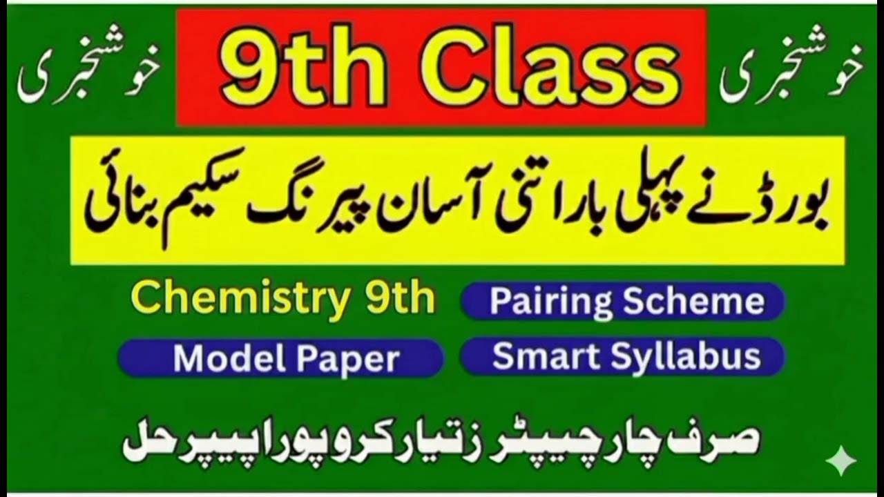 9th Chemistry Smart Syllabus 2026 | Chemistry 9th Pairing Scheme 2026 | Chemistry 9th Model Paper 26