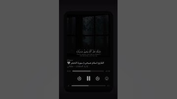 سورة الحجر القارء اسلام صبحي