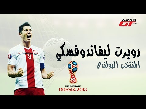 سيارات روبرت ليفاندوفسكي  - كأس العالم  2018 Robert Lewandowski Cars - World Cup