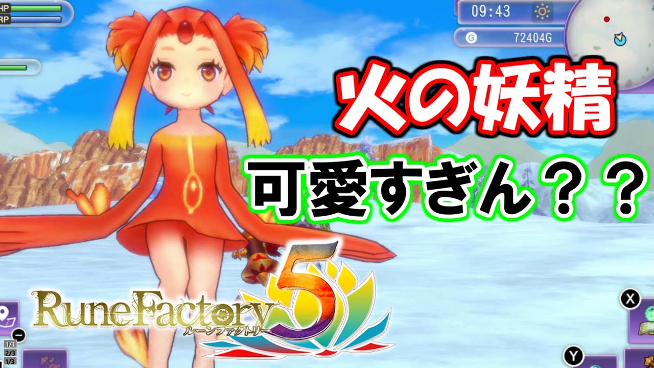 ルーンファクトリー５ 超可愛いレアモンスター レッド 出現場所と可愛さを見せつけたい 可愛い Youtube