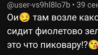 Что...?☠️