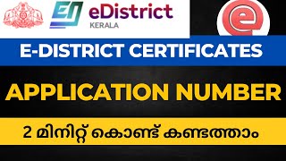 How to Find E -District Certificates Application Number screenshot 5