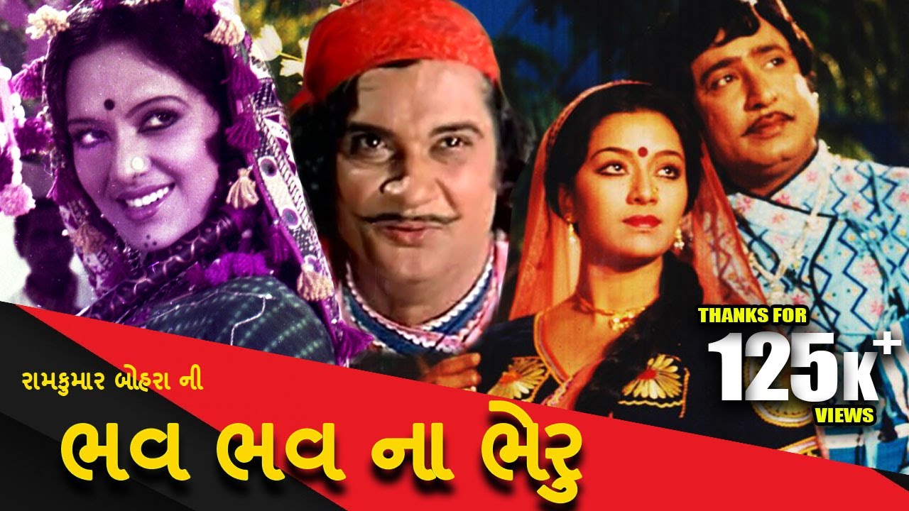     Bhav Bhav Na Bheru  Gujarati Movie    Snehlata Upendra Trivedi