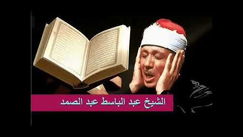 تلاوة نادرة للشيخ عبد الباسط عبد الصمد وما تيسر من سورة الشورى و ق و الطارق