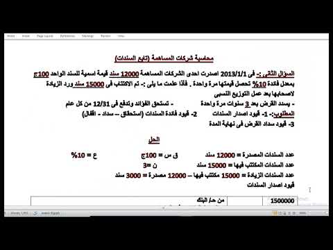 فيديو: عندما يتم تكريم السندات المستحقة القبض يتم خصم النقد للأوراق المالية؟