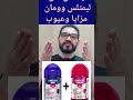 مجموعة فيتامينات ومعادن ليمتليس مان و وومان ماكس Limitless Man Limitless Women مزايا وعيوب 