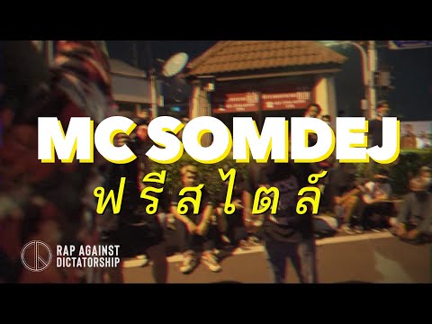 MC SOMDEJ freestyle with R.A.D. แยกนางเลิ้ง 2020