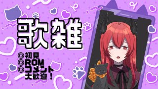 【縦型配信】悪魔におはよう歌雑♪