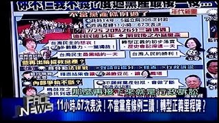07262016 年代新聞面對面 ERA FACE NEWS