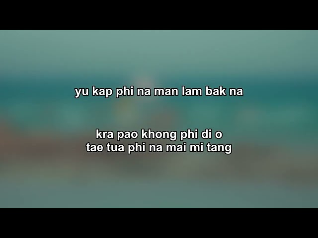 SPRITE x GUYGEEGEE - ทน (THON) _Lyrics _ #trending #foryou #remix #song #fyp #foryou #trend class=