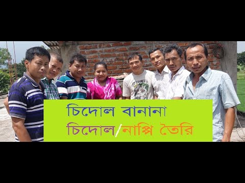 How to make hygienic Chidol or Nappi/ চিদোল/নাপ্পি তৈরি For Indigenous peoples in CHT  Bangladesh