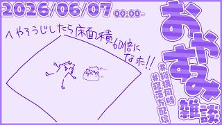 綺麗な部屋の中で、雑談【尾弐束タイガ】