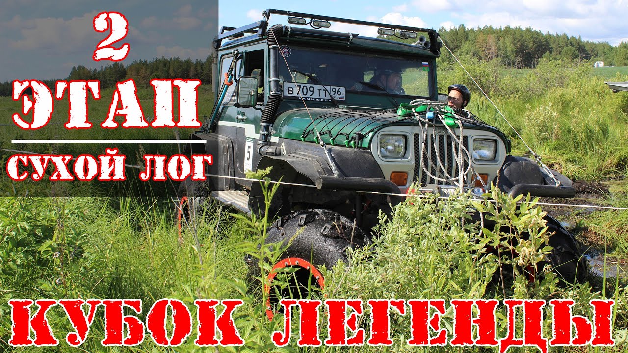 Оффроад: 2 этап Кубка Легенды 2016  - г. Сухой Лог