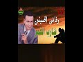 شارب الخمر وفائى الحسيني