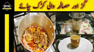 Karak Chai |Tea recipe |How to make Karak Chai |Masala Chai |Jaggery Chai | گڑ والی چائے | کڑک چائے