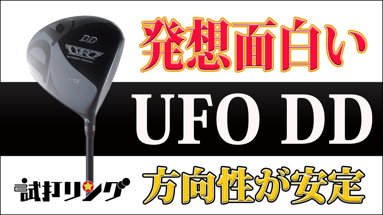 キャスコ　UFO byパワートルネード DDドライバー　10.5度　ファルコン