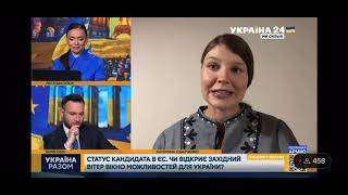 День кандидатсва України в ЄС