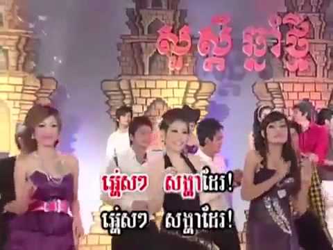 Romvong new year khmer romvong cambodia karaoke khmer karaoke