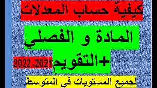 كيفية حساب المعدل الفصلي والسنوي + معلومات مفيدة 2022