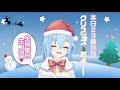 クリスマスだよ！クリぼっちに付き合って♡！！
