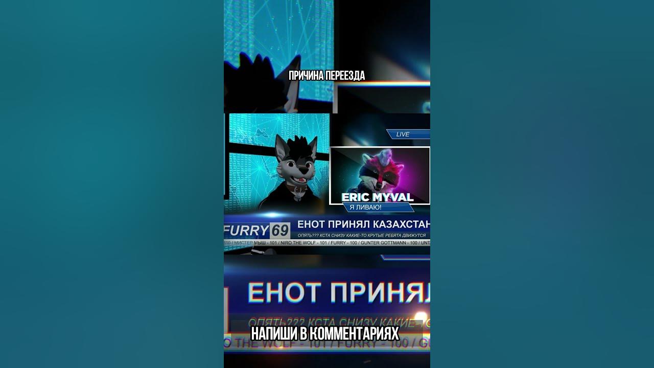 Эрик майвал сказал 🦝 #rosko #фурри #vrchat #антифурри #тикток #fursona ...