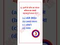 GK Question || GK In Hindi || GK Question and Answer || GK Quiz || Roshan Study 1m ||