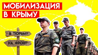 В Крыму начинается мобилизация. Без разрешения военкомата выезд с полуострова - запрещён.