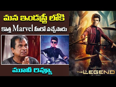 The Legend Movie Review in Telugu | The Legend Public Talk | Saravanan Arul | Aadhan Talkies