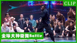 🕺Global street dance gods collective battle, the battle has never been so fierce, come in and