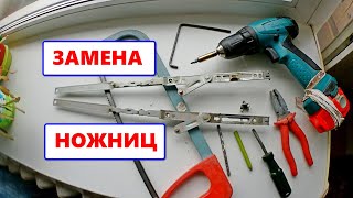 Ремонт окна. ВСЕГДА ОТКИДЫВАЕТСЯ. Замена НОЖНИЦ на фурнитуре Roto NT. Оконные трагедии-14.