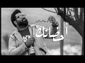 وسام داود احضانك بطيء وسام داود احضانك بطيء