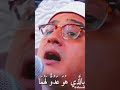 فلما ان اراد ان يبطش بالذى الشيخ محمود الشحات تلاوة القرآن الكريم مقام الكرد Quran Viral Fyp
