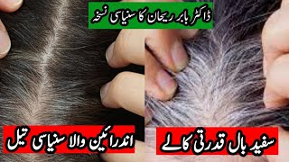 White hair to black hair naturally ?| White hair problem solution | Dr Babar Rehan Official