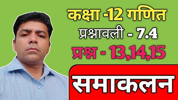 Class 12 Ex 7.4 Q13,Q15 Math | Chapter7 Class12 Math | Integration | Ex 7.4 Q13,Q15 Class 12 Math