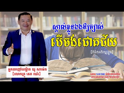 Want to be rich, learn from the rich​​ /ចង់ក្លាយជាអ្នកមាន ត្រូវរៀនពីអ្នកមាន ប៉ុន្តែកុំចាយដូចអ្នកមាន​
