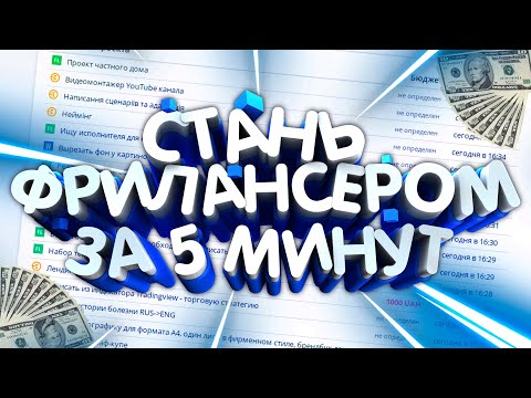 Бейне: Фриланс жұмысы үшін клиенттерге шот-фактураны қалай жасайсыз?